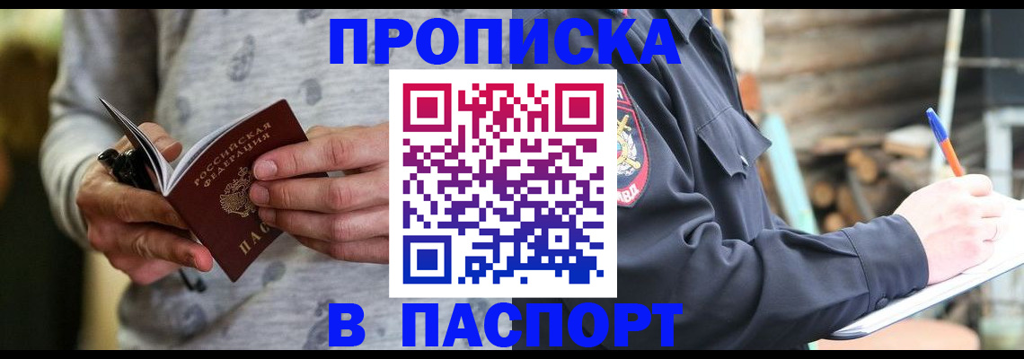 временная регистрация купить в Дагестане
