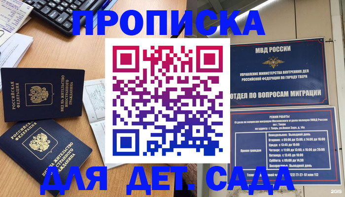 временная регистрация для школы в Дагестане