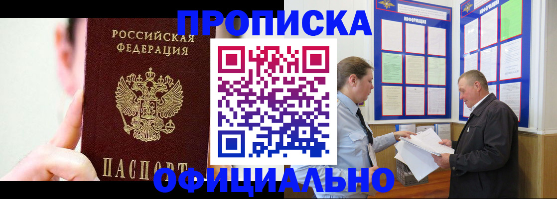 прописка для работы в Дагестане